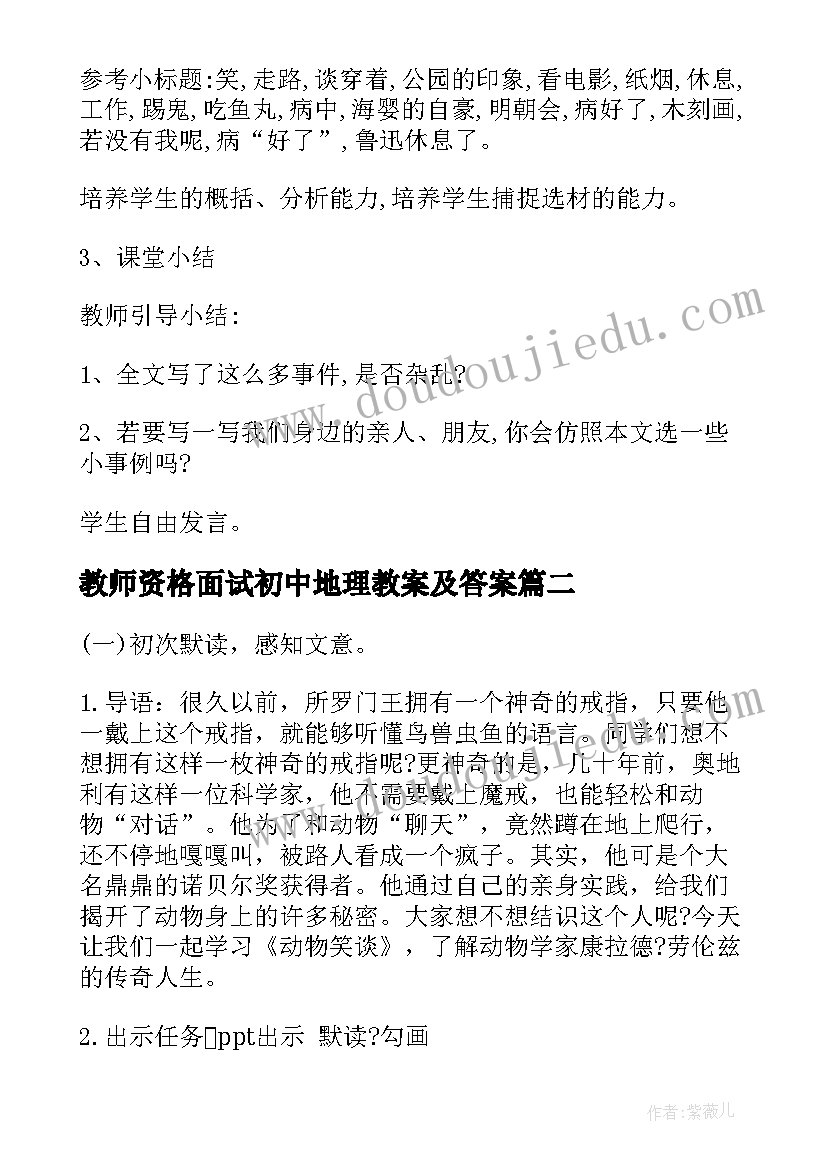 2023年教师资格面试初中地理教案及答案(精选5篇)