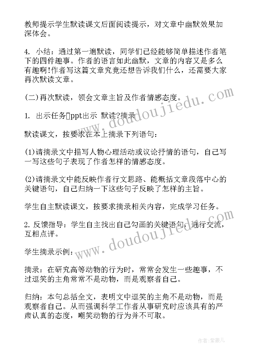 2023年教师资格面试初中地理教案及答案(精选5篇)