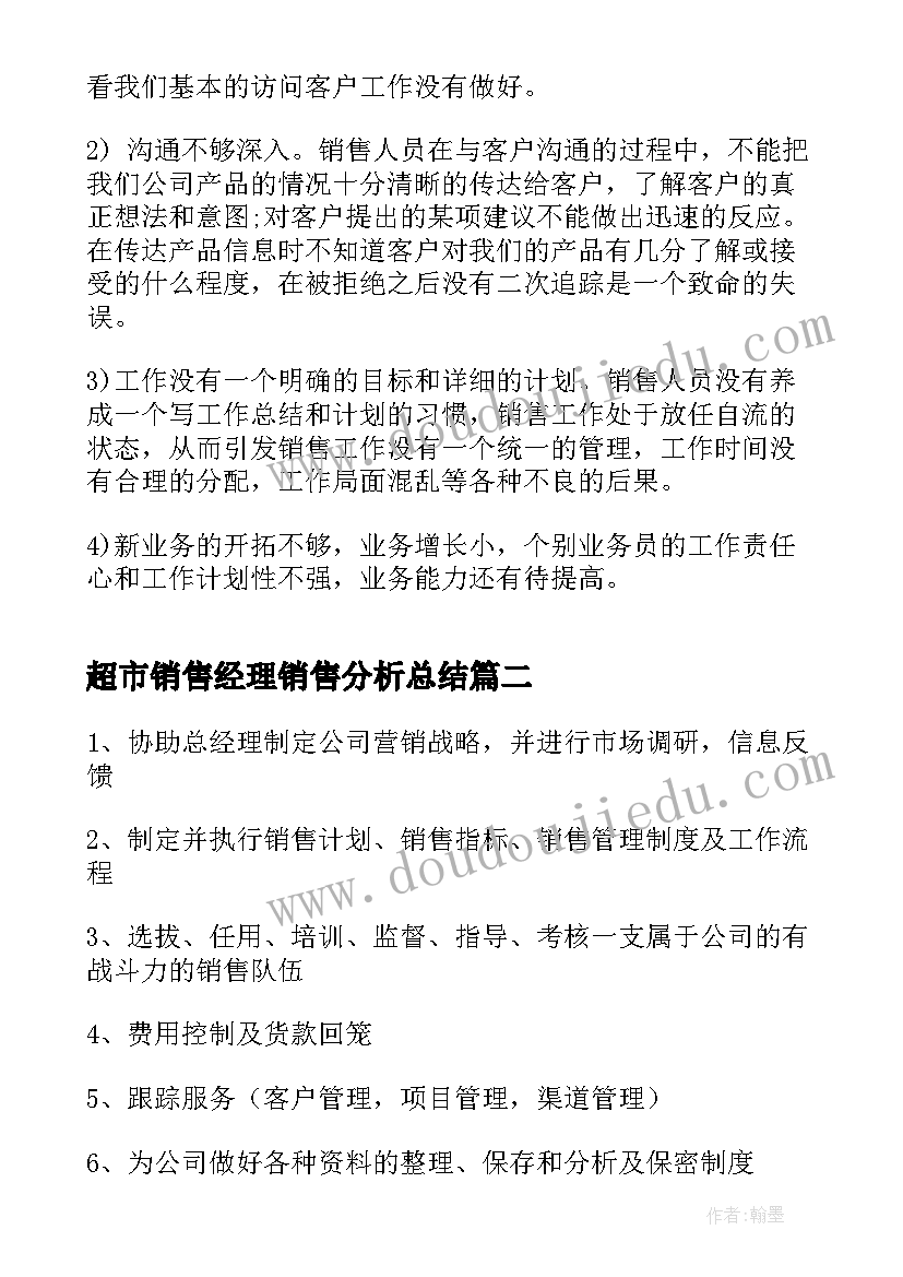 2023年超市销售经理销售分析总结(优质10篇)