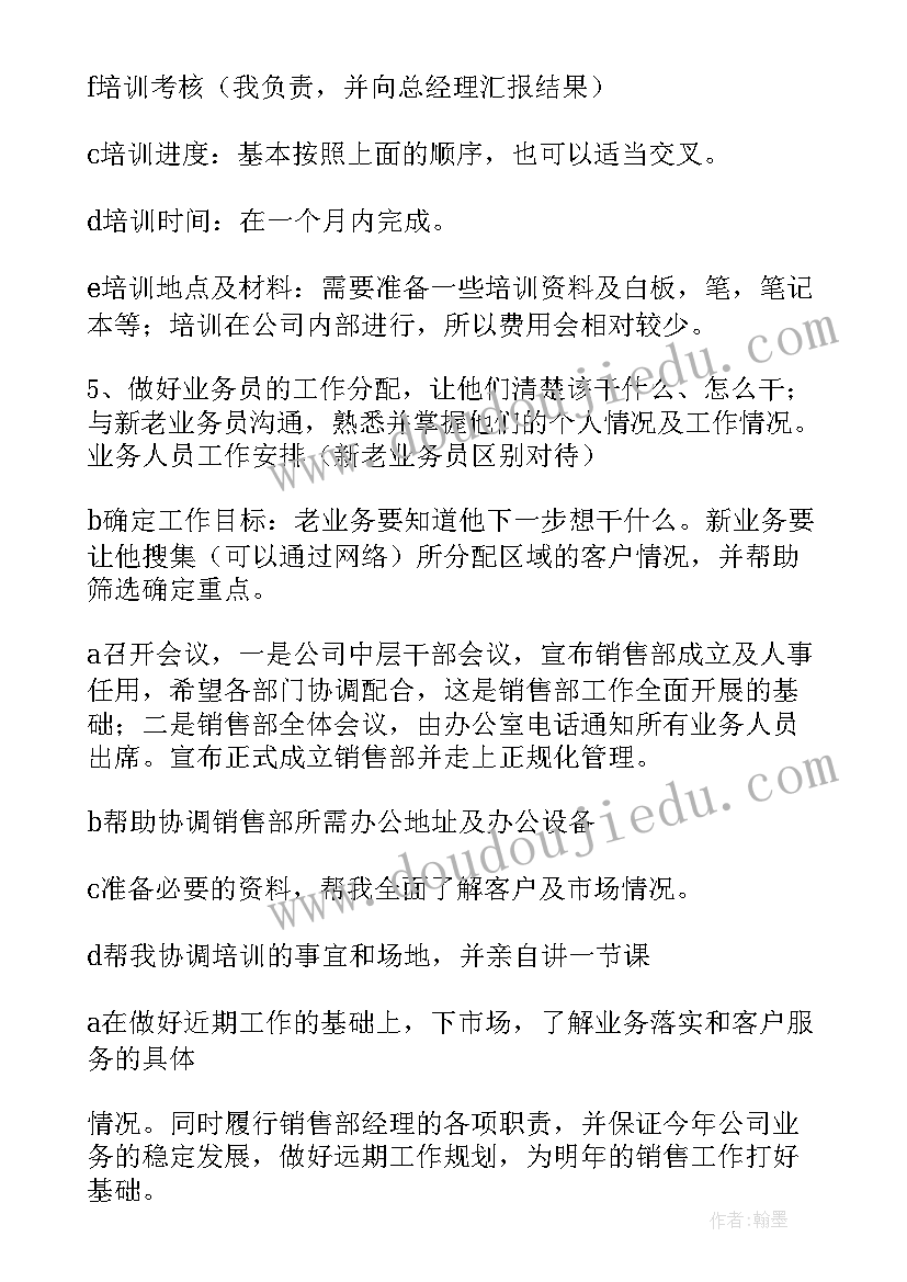 2023年超市销售经理销售分析总结(优质10篇)