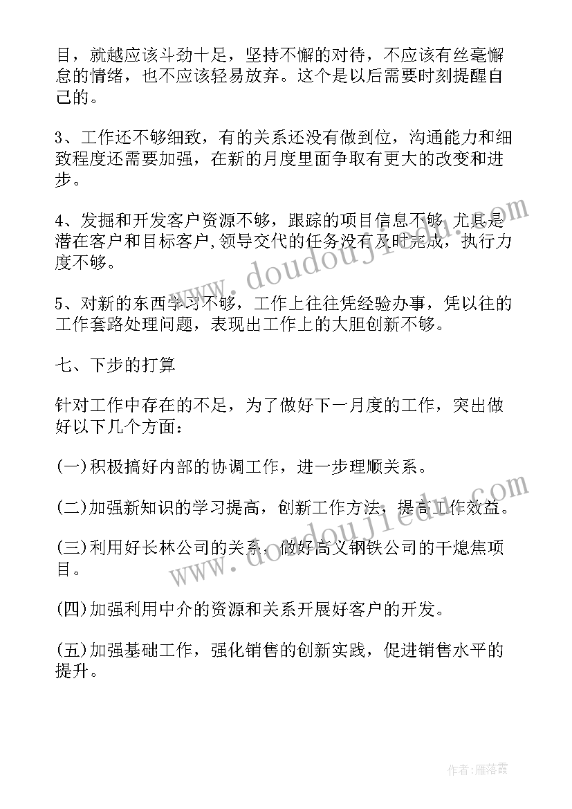 地铁客服中心工作总结 员工月度工作总结报告(优质7篇)