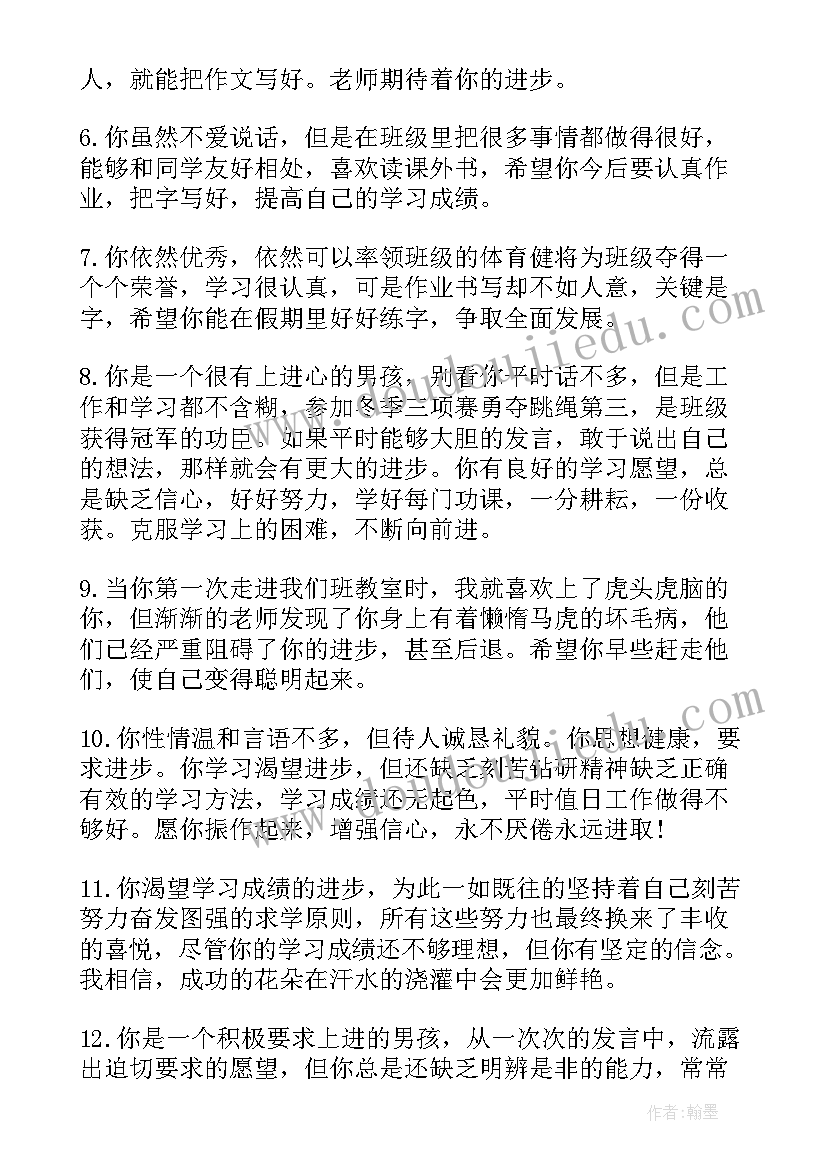 2023年小学一年级素质报告书评语(优秀5篇)