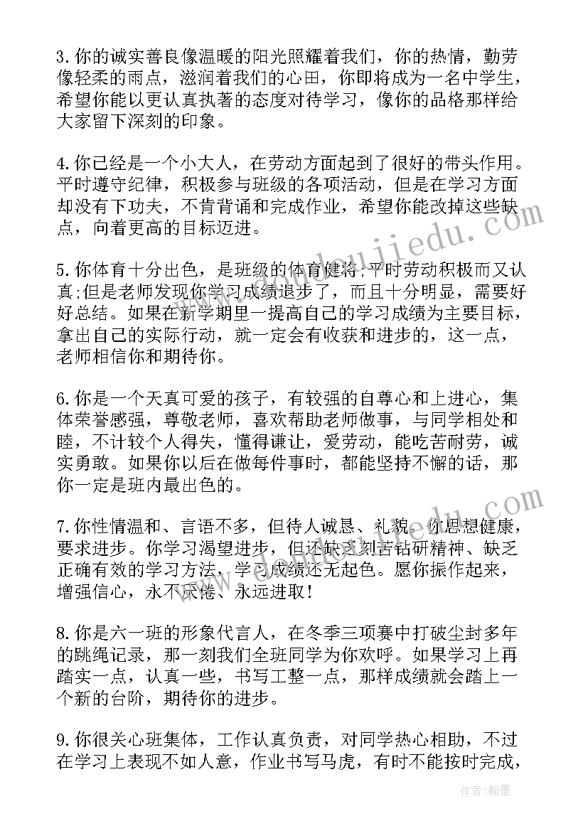 2023年小学一年级素质报告书评语(优秀5篇)