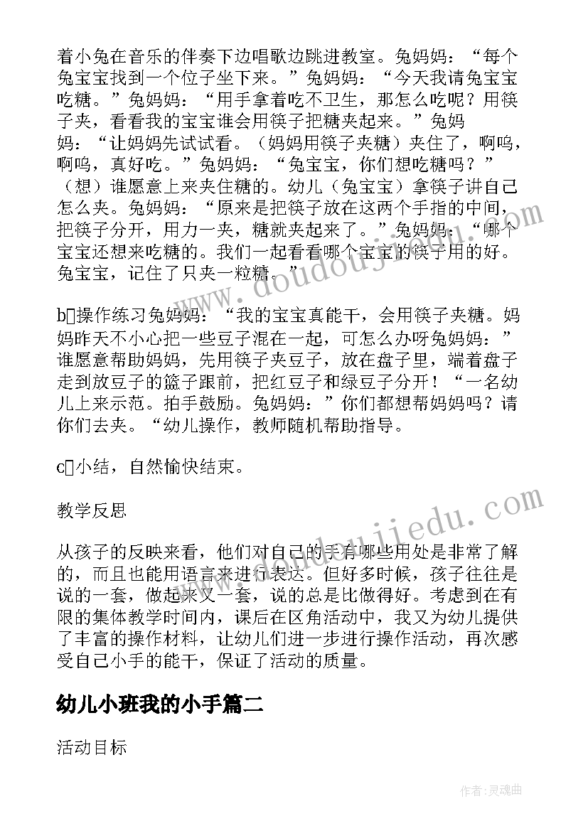 幼儿小班我的小手 幼儿园小班我的小手教案(精选5篇)