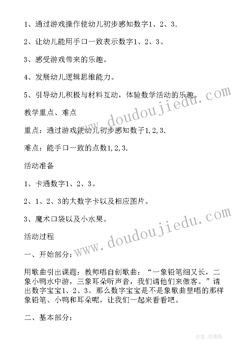 幼儿小班我的小手 幼儿园小班我的小手教案(精选5篇)