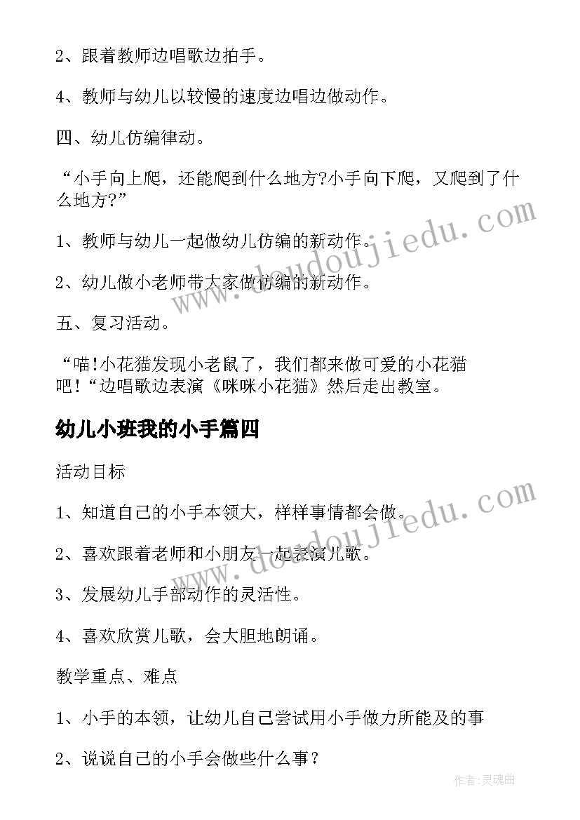 幼儿小班我的小手 幼儿园小班我的小手教案(精选5篇)