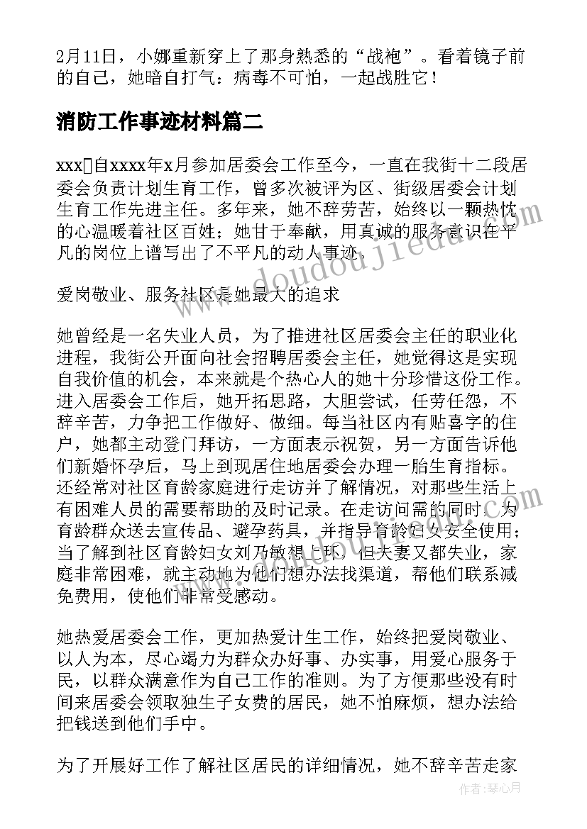 2023年消防工作事迹材料(模板5篇)