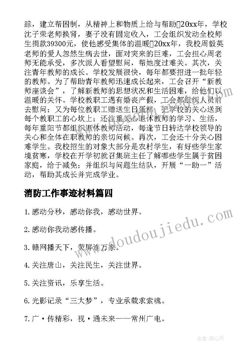 2023年消防工作事迹材料(模板5篇)