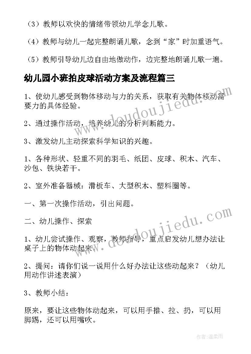 2023年幼儿园小班拍皮球活动方案及流程(实用6篇)