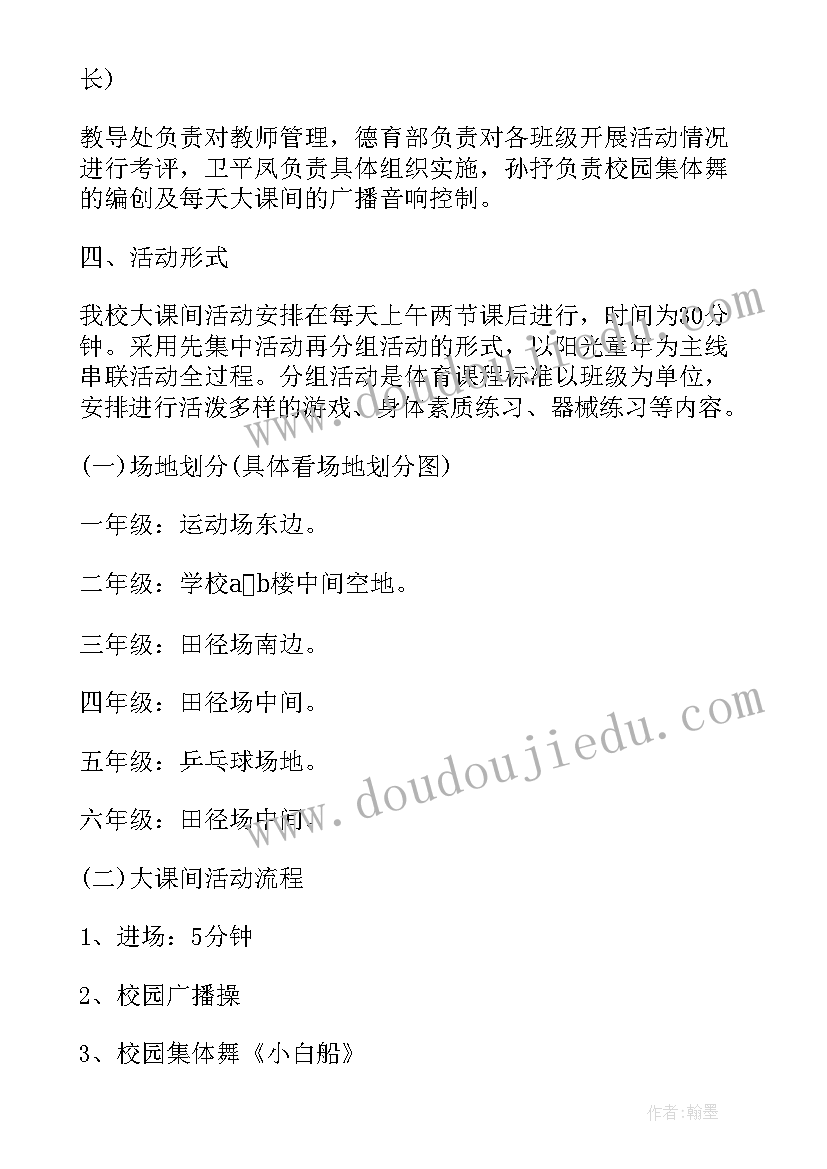 二年级小学生课间活动方案(精选5篇)