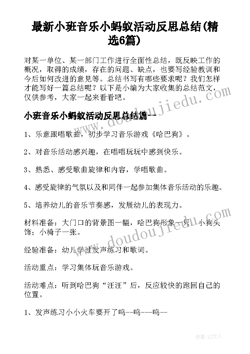 最新小班音乐小蚂蚁活动反思总结(精选6篇)