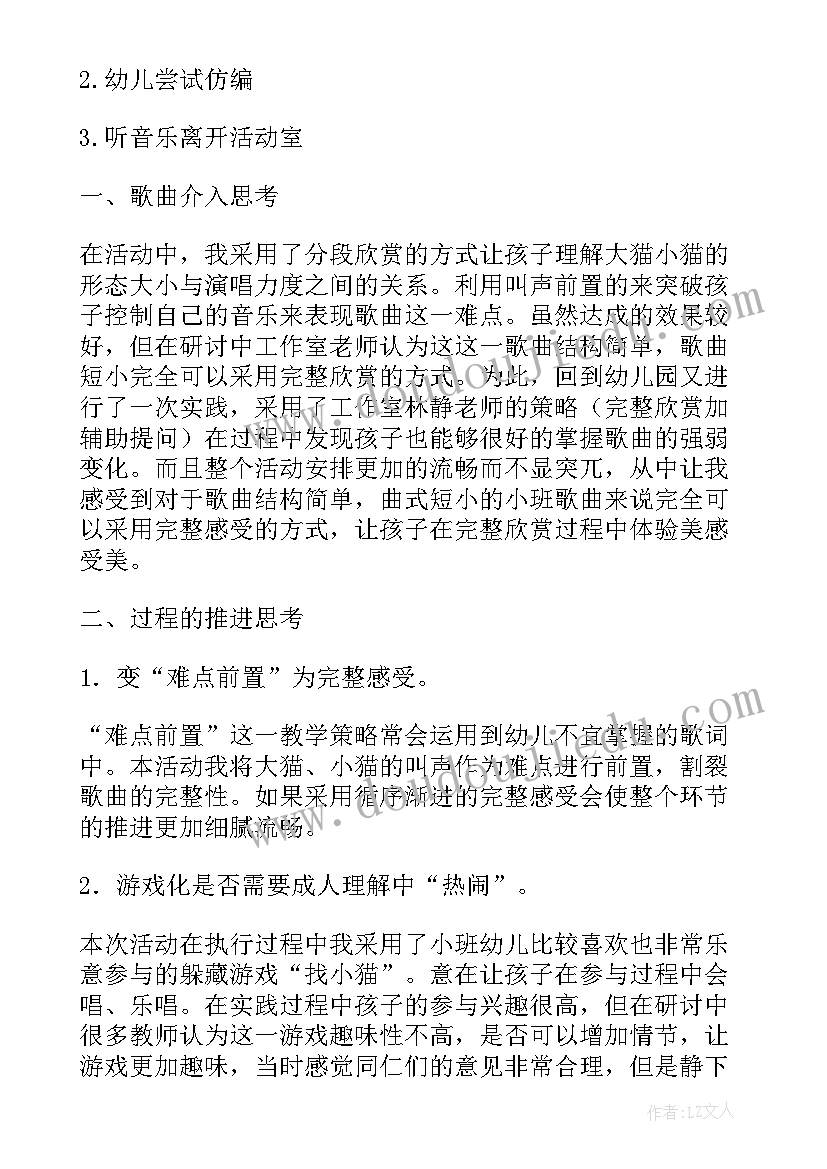 最新小班音乐小蚂蚁活动反思总结(精选6篇)