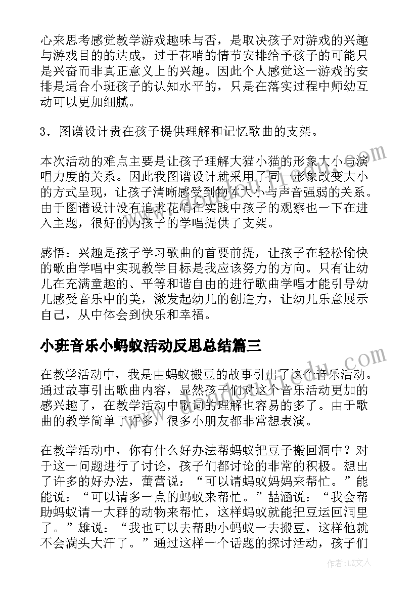 最新小班音乐小蚂蚁活动反思总结(精选6篇)