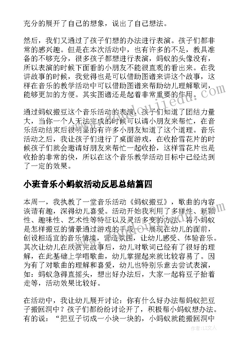 最新小班音乐小蚂蚁活动反思总结(精选6篇)