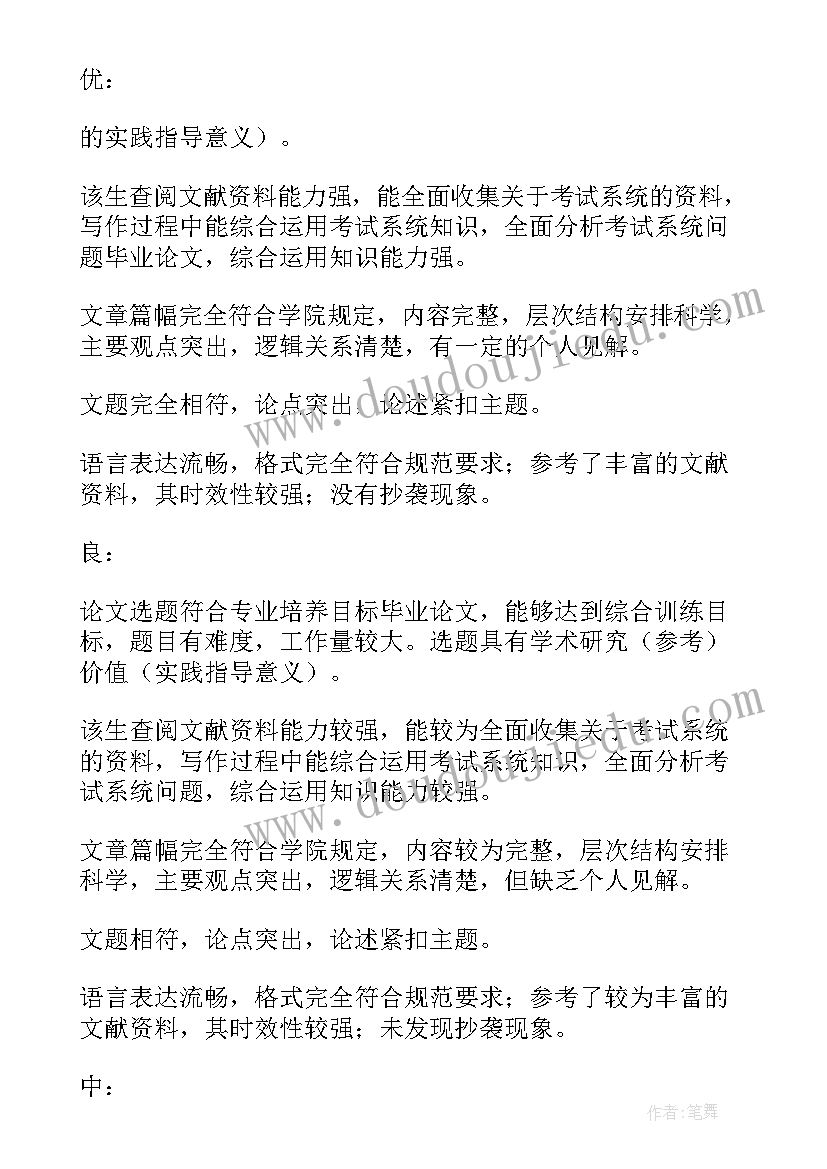 毕业论文开题报告评语导师评语 毕业论文开题报告指导老师的评语(精选5篇)