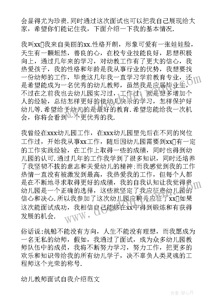 最新初中英语助教面试自我介绍 幼儿教师英语面试自我介绍(通用5篇)