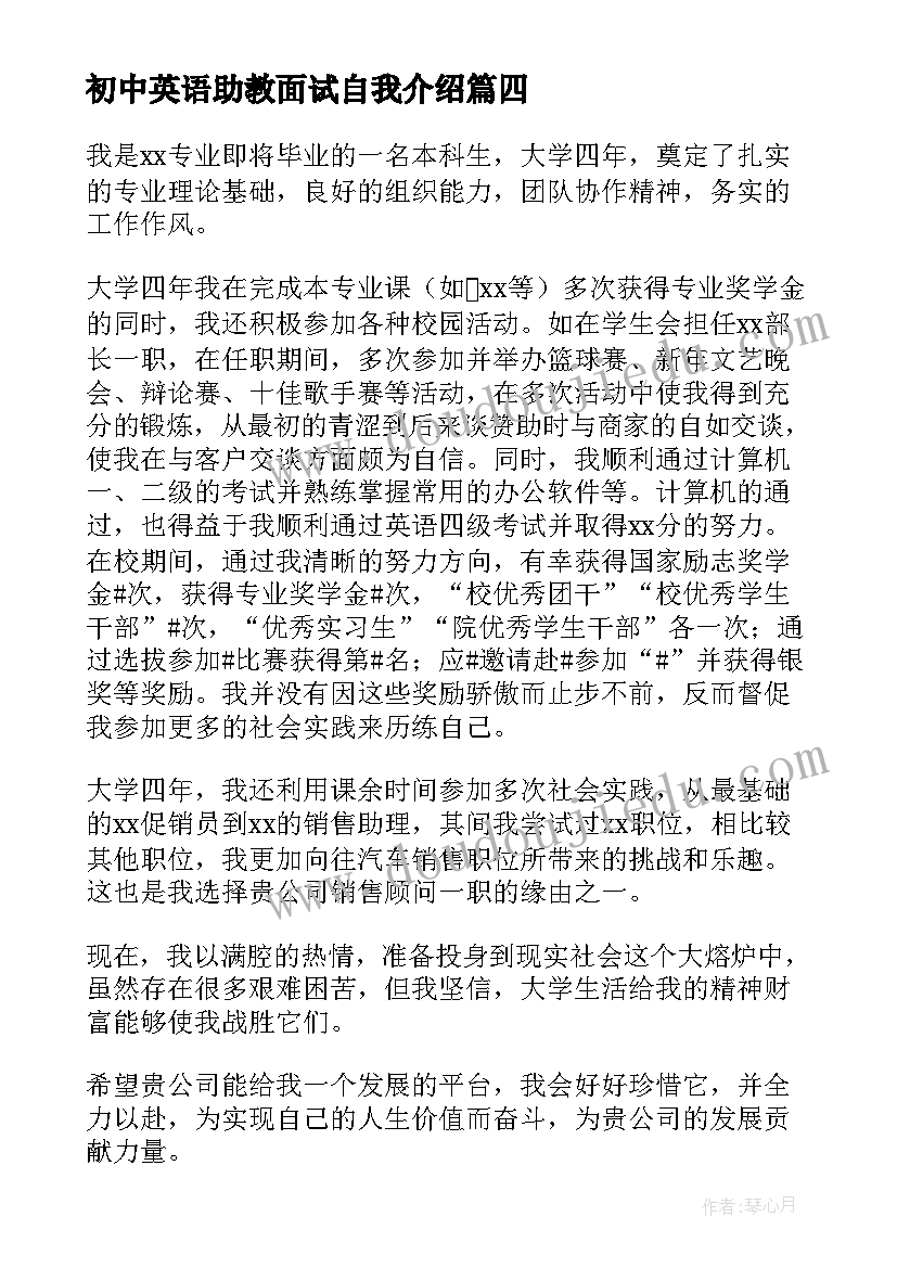 最新初中英语助教面试自我介绍 幼儿教师英语面试自我介绍(通用5篇)