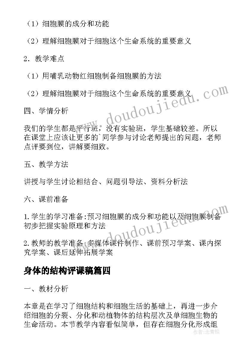 身体的结构评课稿 程序的循环结构教学反思(通用5篇)