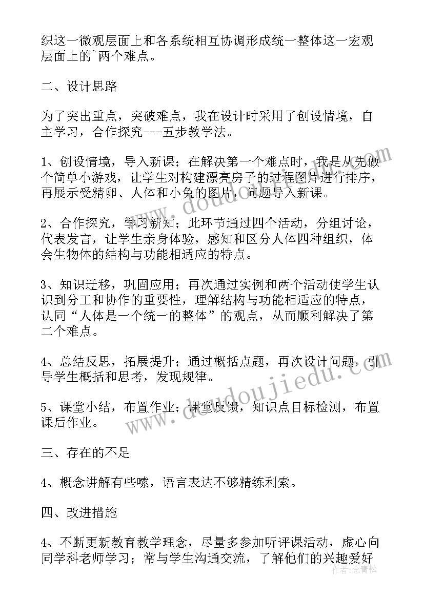 身体的结构评课稿 程序的循环结构教学反思(通用5篇)