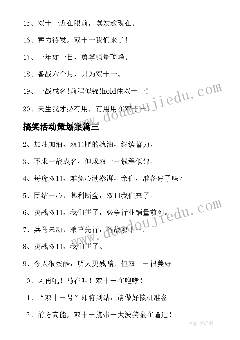 最新搞笑活动策划案(通用5篇)