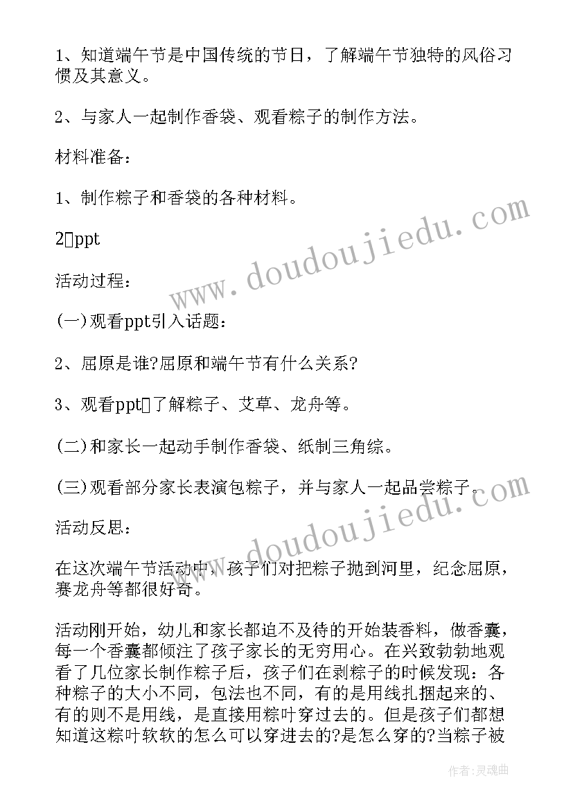 最新幼儿教师端午节活动方案 幼儿园端午节活动方案(汇总7篇)