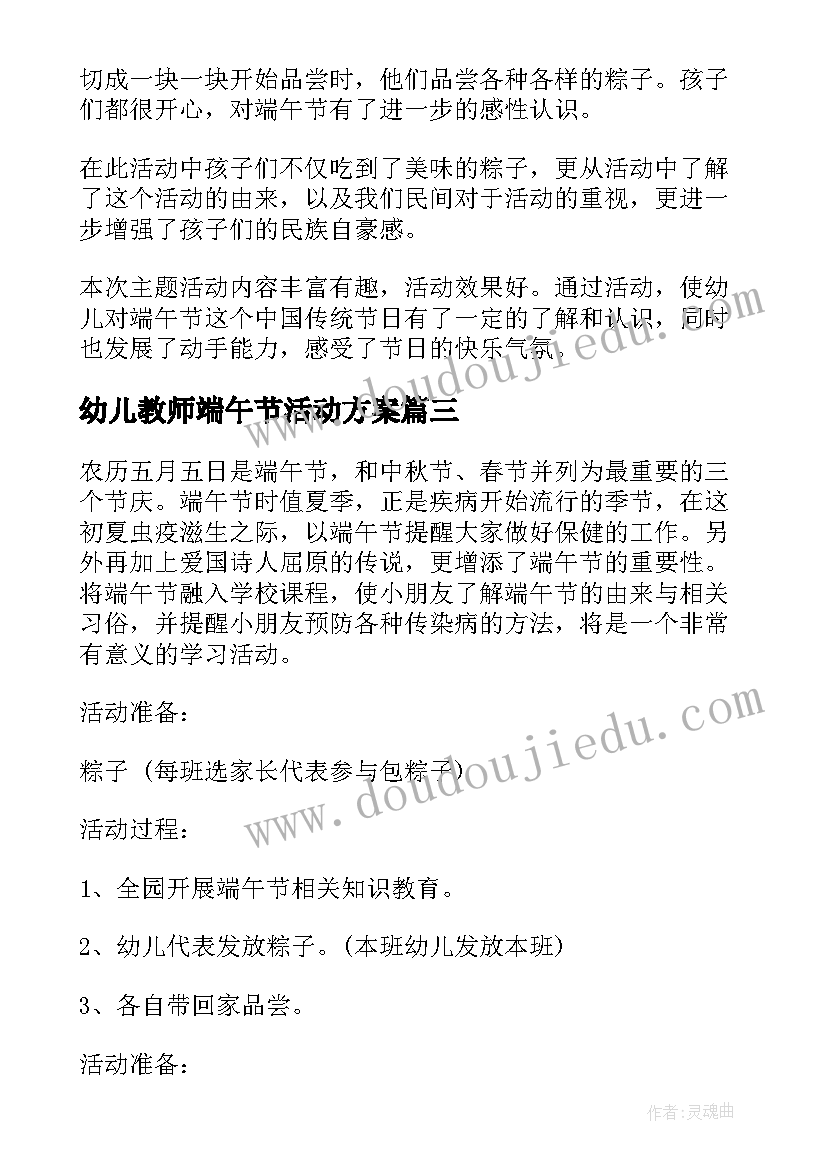 最新幼儿教师端午节活动方案 幼儿园端午节活动方案(汇总7篇)