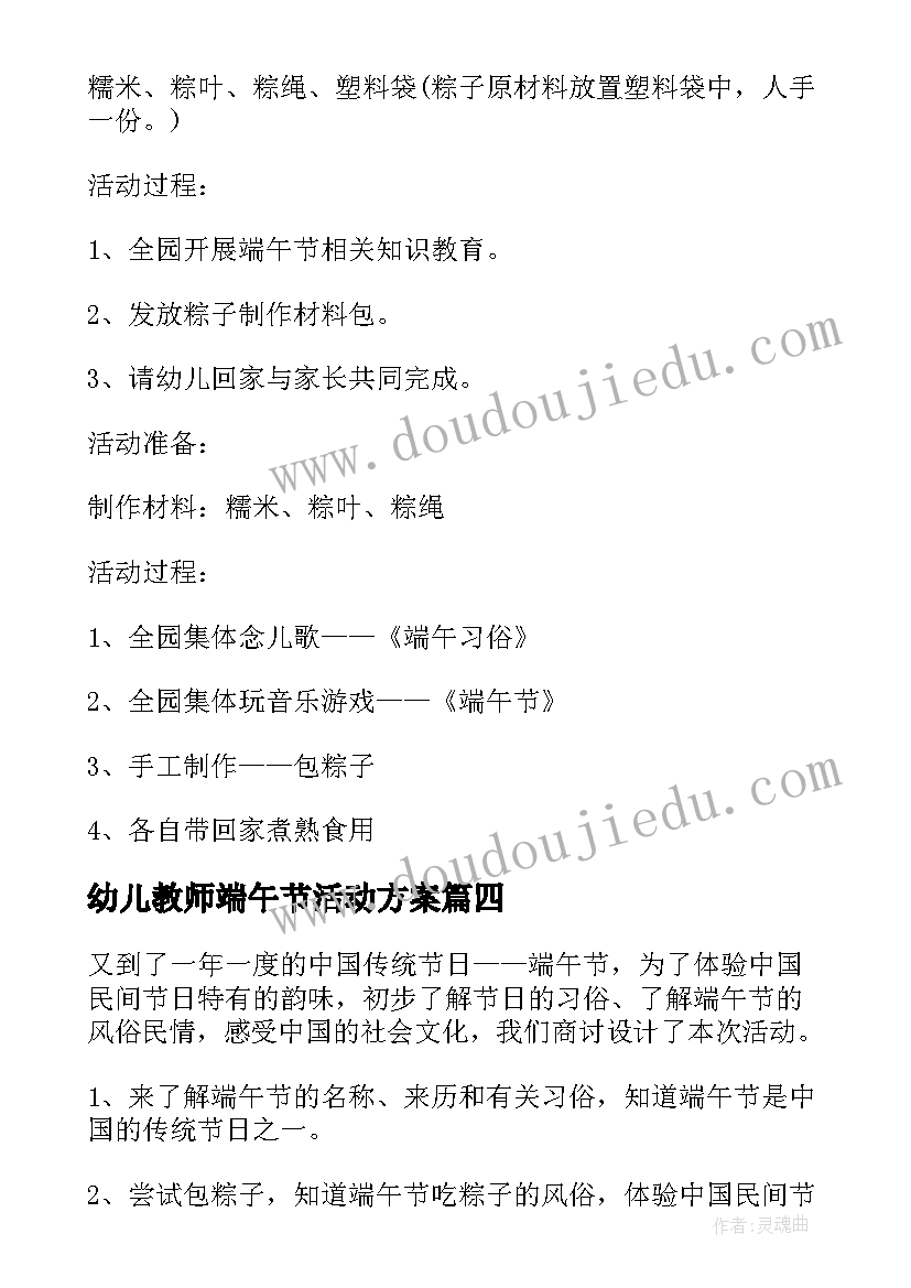 最新幼儿教师端午节活动方案 幼儿园端午节活动方案(汇总7篇)