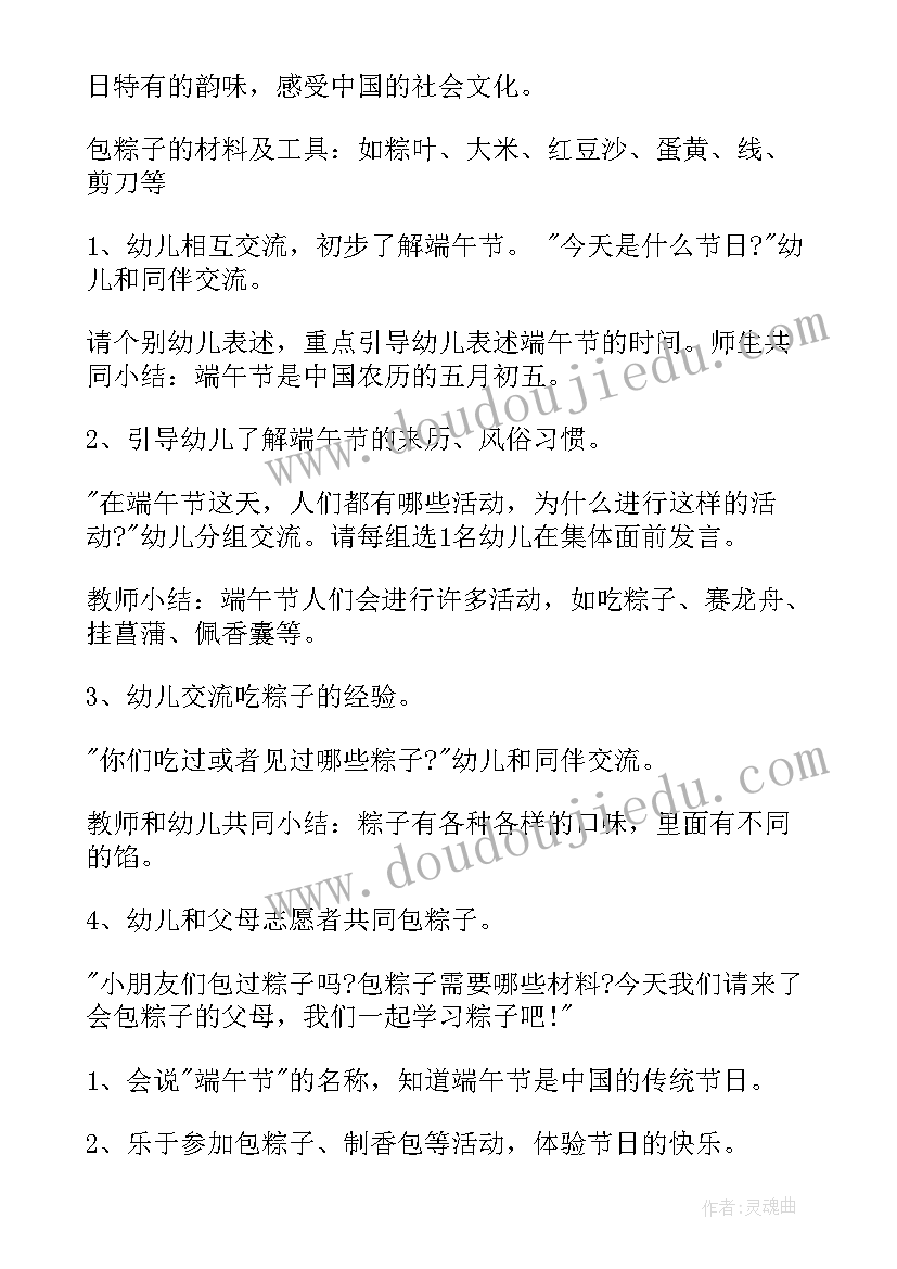 最新幼儿教师端午节活动方案 幼儿园端午节活动方案(汇总7篇)