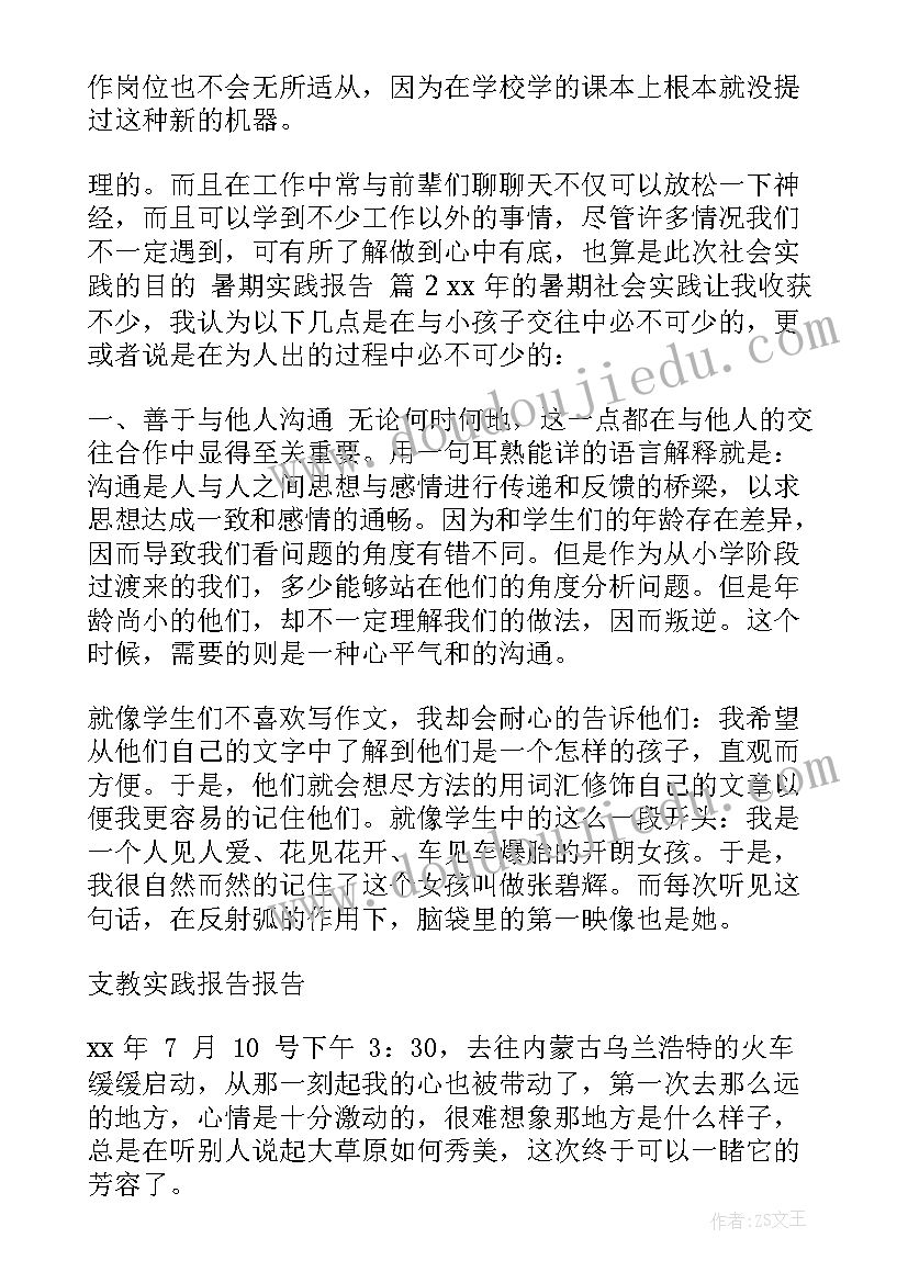 2023年形势与政策实践报告(实用5篇)