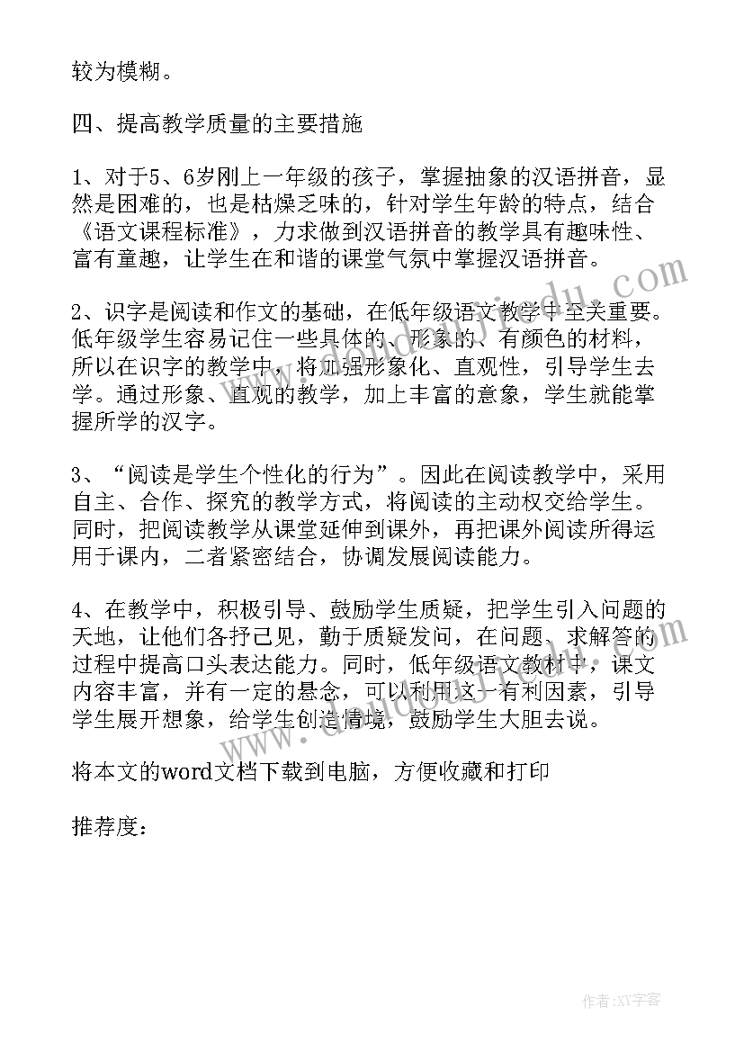 2023年小学一年级语文教学计划人教版指导思想 小学一年级语文教学计划(实用5篇)