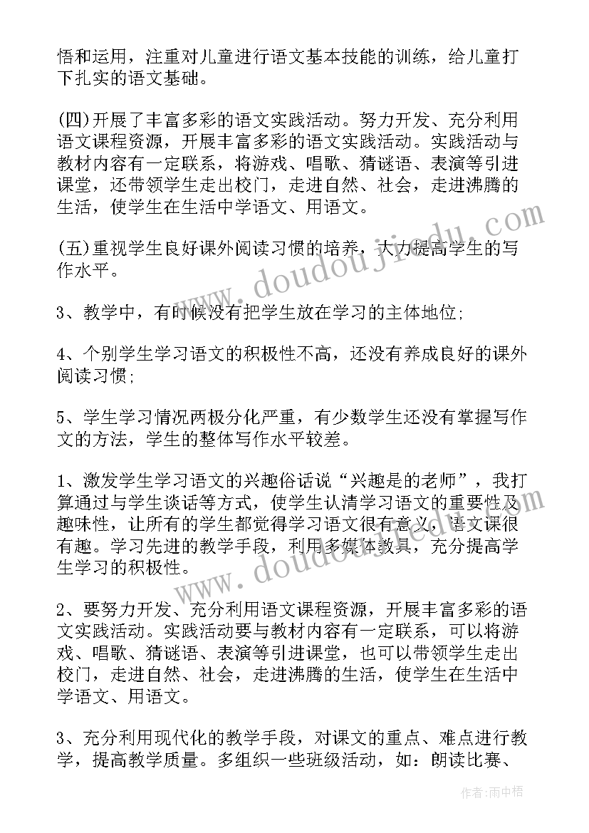 最新一年级语文教学活动设计方案(通用10篇)