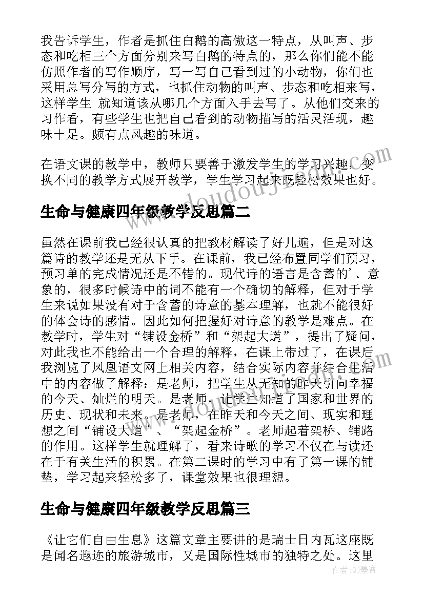 2023年生命与健康四年级教学反思(模板6篇)