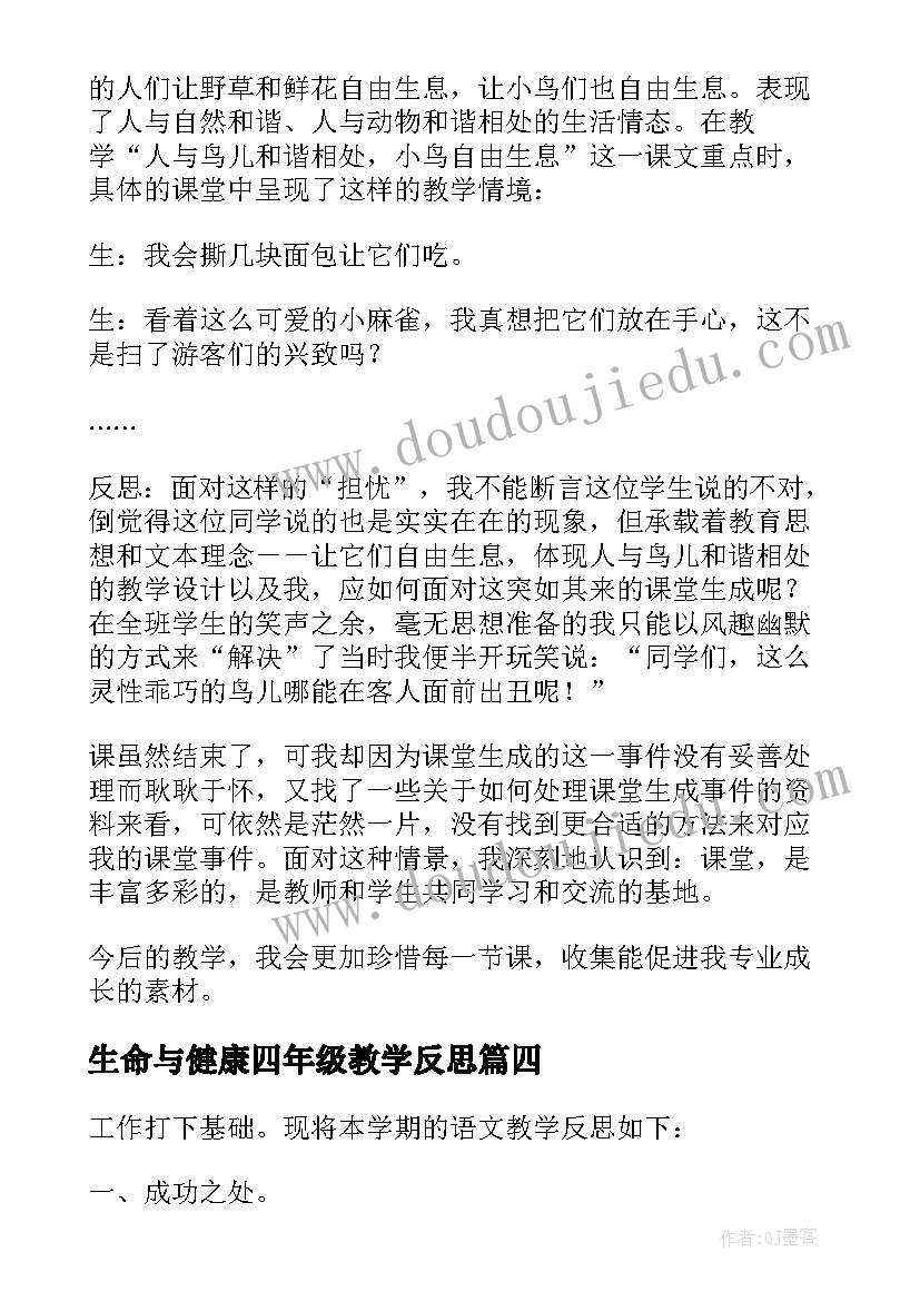 2023年生命与健康四年级教学反思(模板6篇)