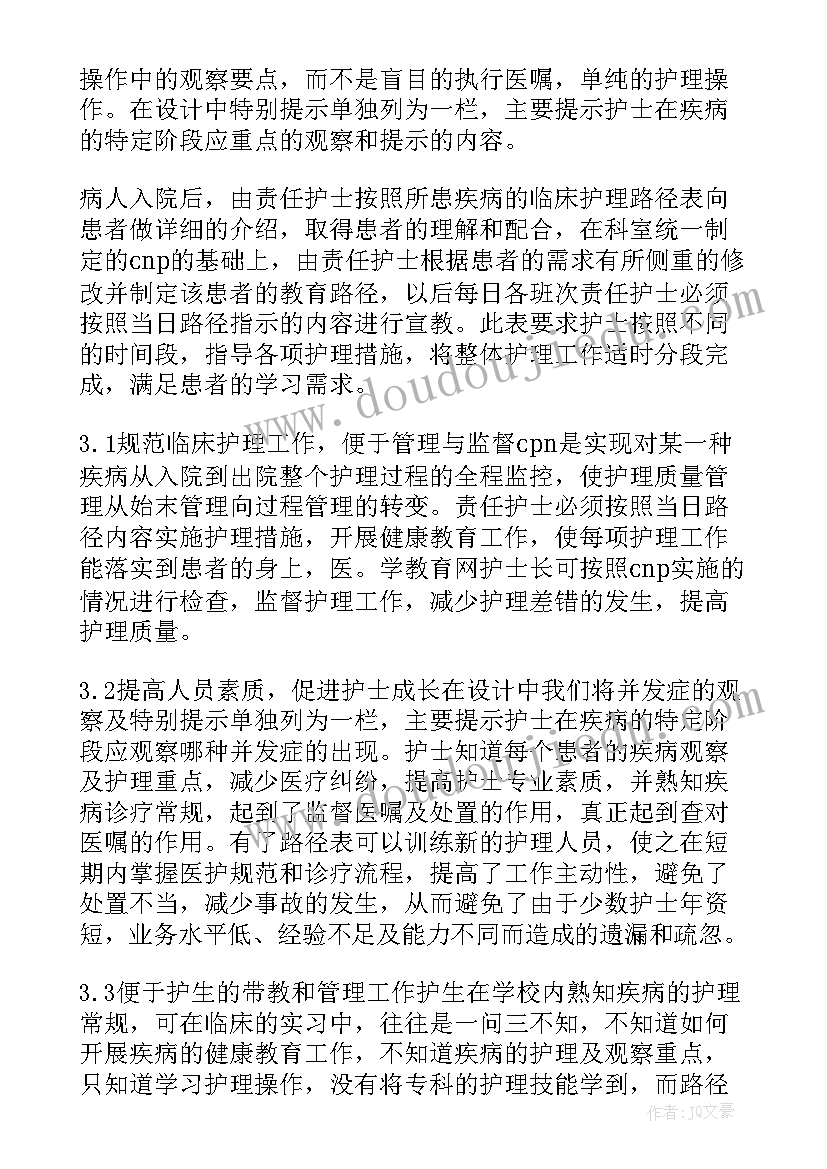 2023年护理论文参考(优秀6篇)