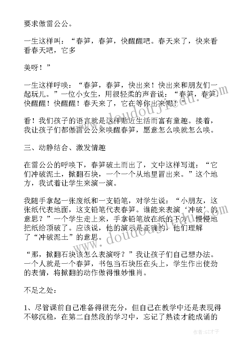 2023年将相和第一课时的教学反思(汇总8篇)