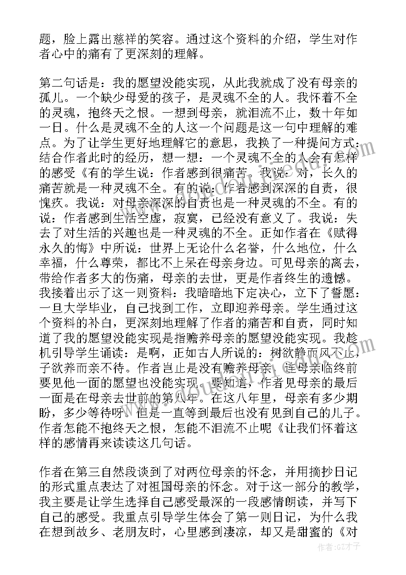 2023年将相和第一课时的教学反思(汇总8篇)