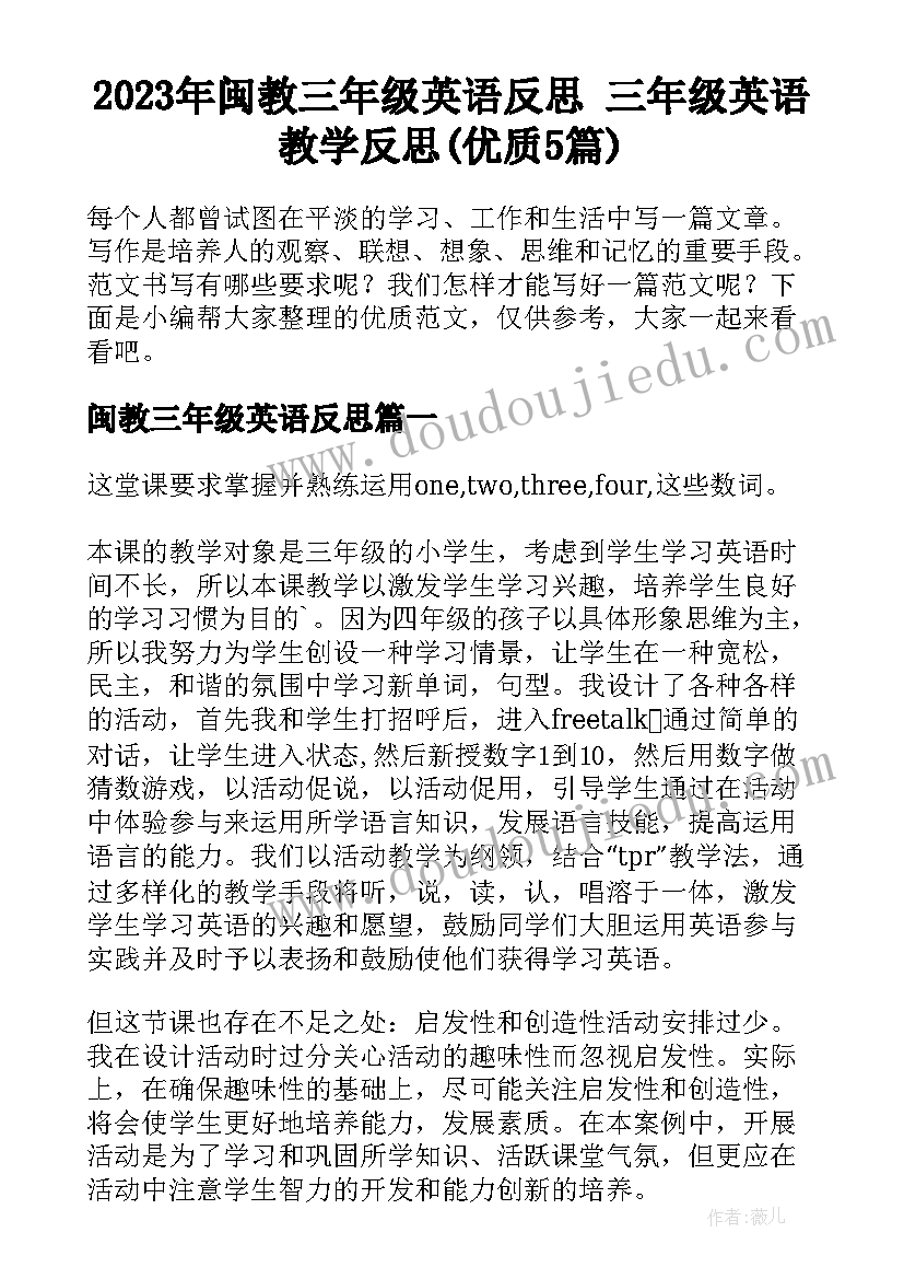 2023年闽教三年级英语反思 三年级英语教学反思(优质5篇)