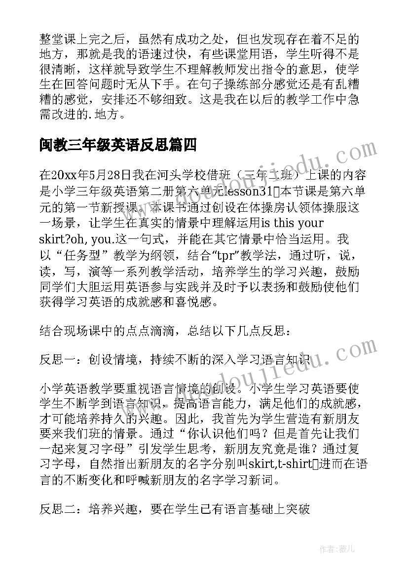 2023年闽教三年级英语反思 三年级英语教学反思(优质5篇)