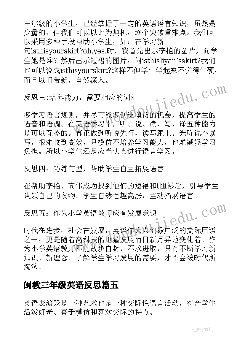 2023年闽教三年级英语反思 三年级英语教学反思(优质5篇)