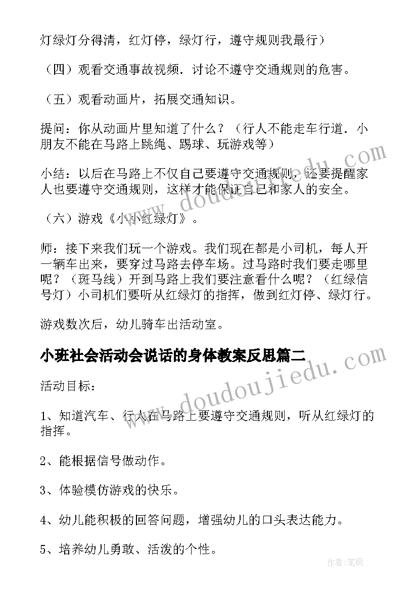 小班社会活动会说话的身体教案反思(实用5篇)