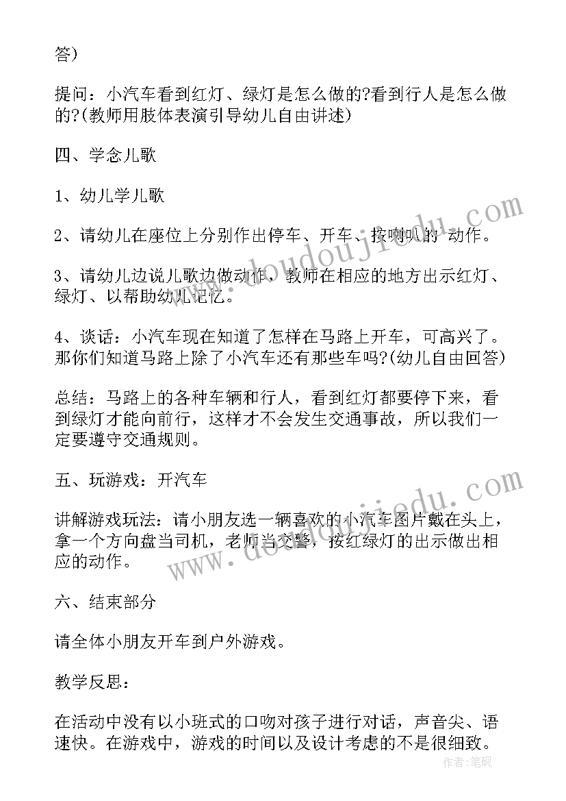 小班社会活动会说话的身体教案反思(实用5篇)