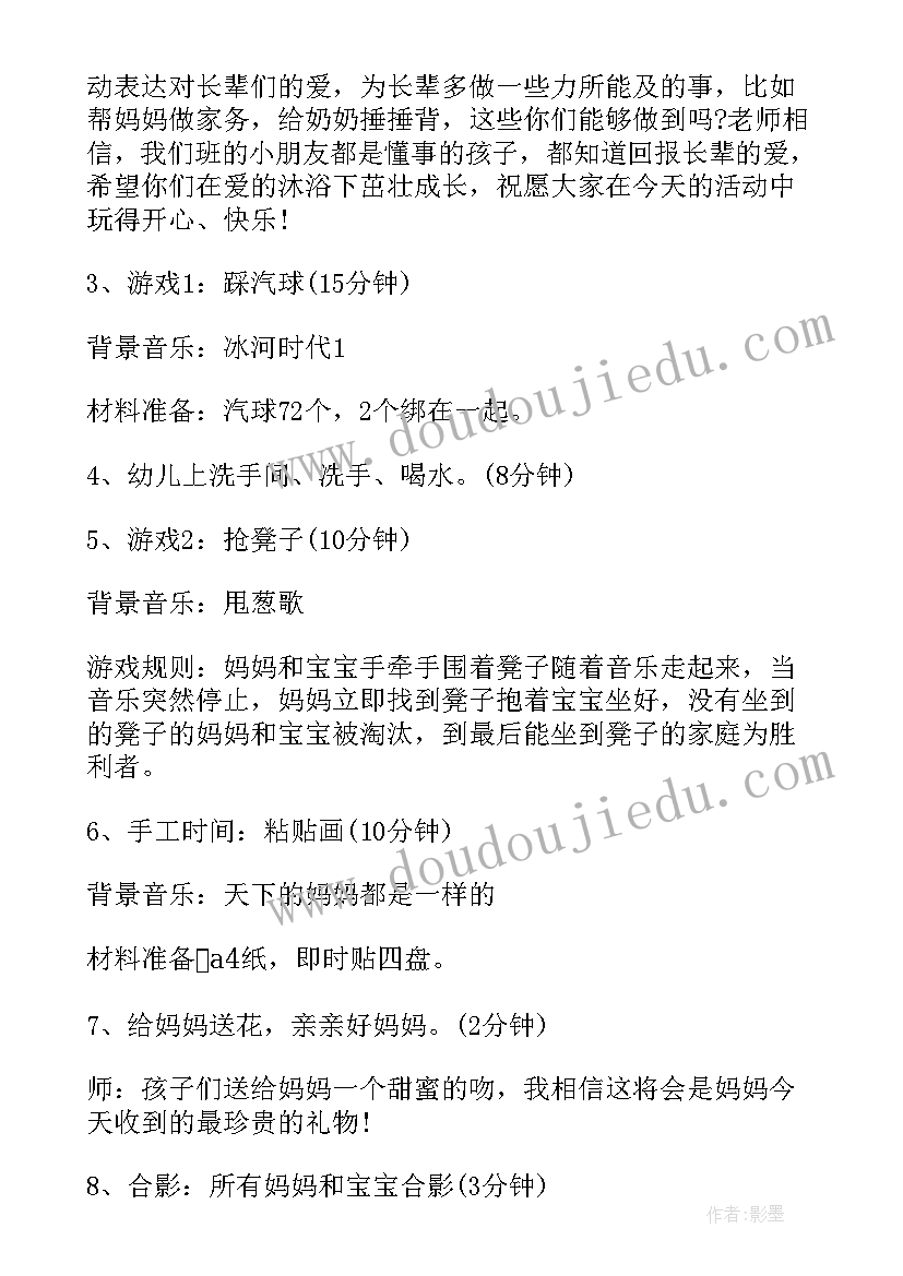 2023年三八节走秀活动方案(实用6篇)