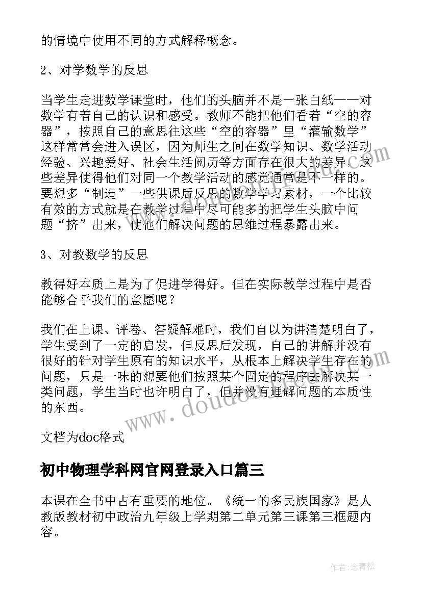 最新初中物理学科网官网登录入口 初中教学教学反思(汇总9篇)