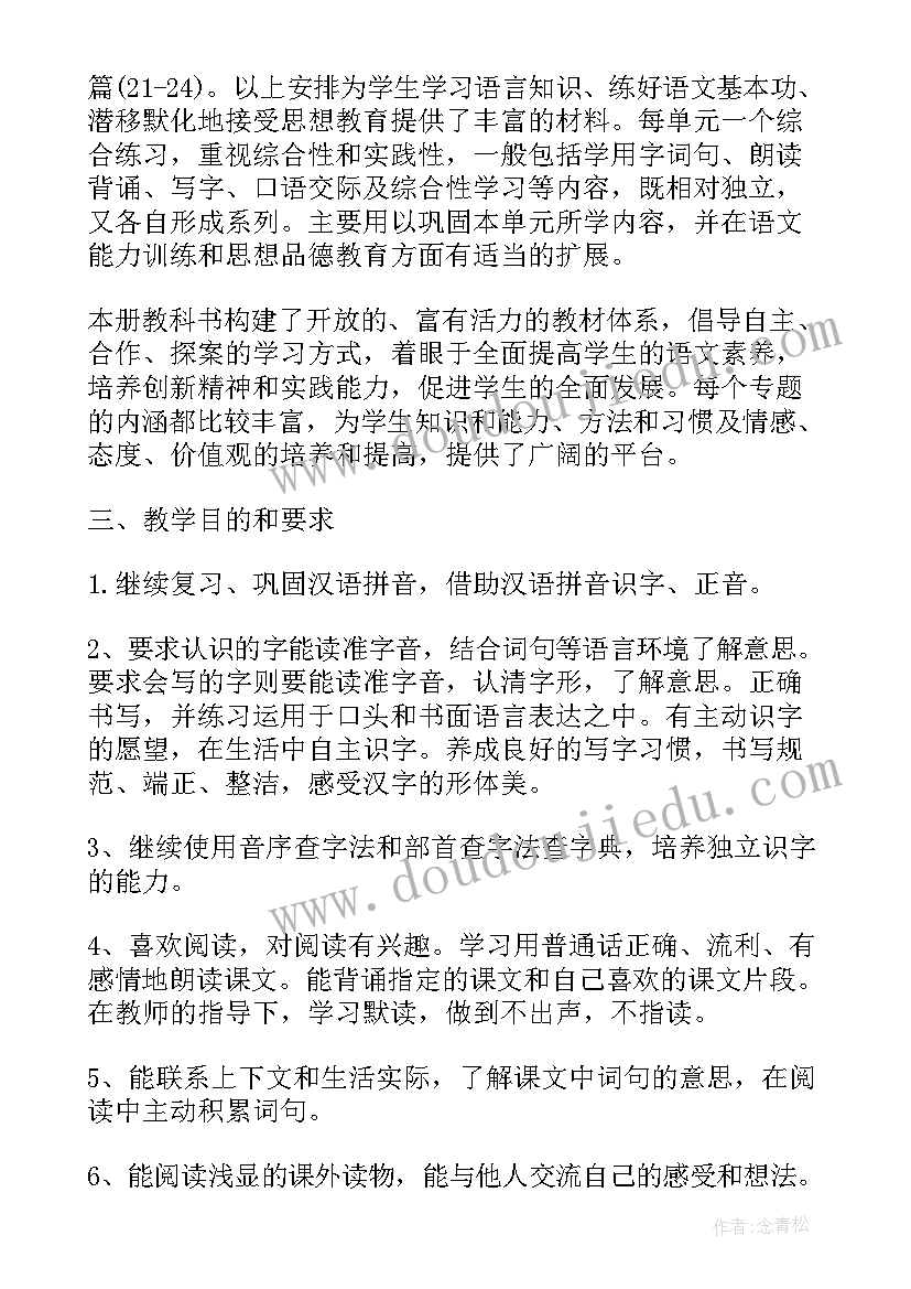 小学二年级语文老师工作计划 二年级语文老师五月份工作计划(模板5篇)