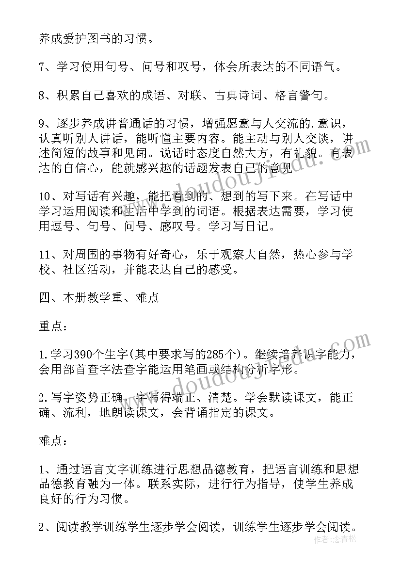 小学二年级语文老师工作计划 二年级语文老师五月份工作计划(模板5篇)