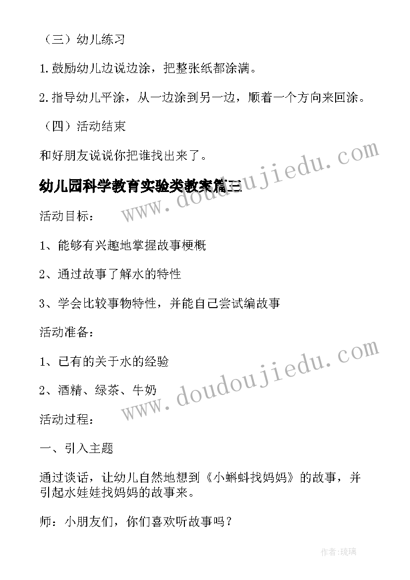 最新幼儿园科学教育实验类教案(优质5篇)