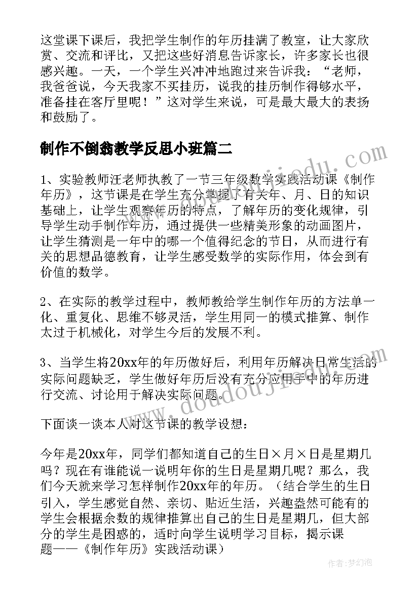 最新制作不倒翁教学反思小班(模板5篇)