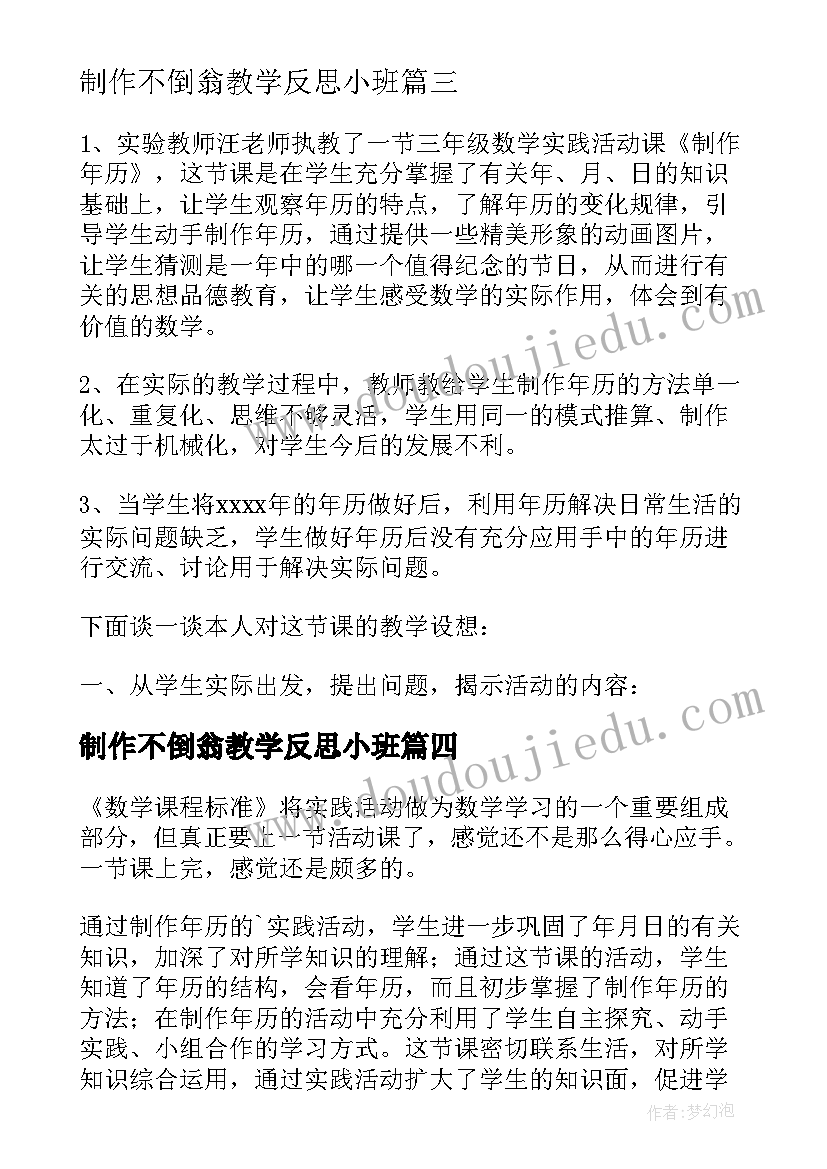 最新制作不倒翁教学反思小班(模板5篇)