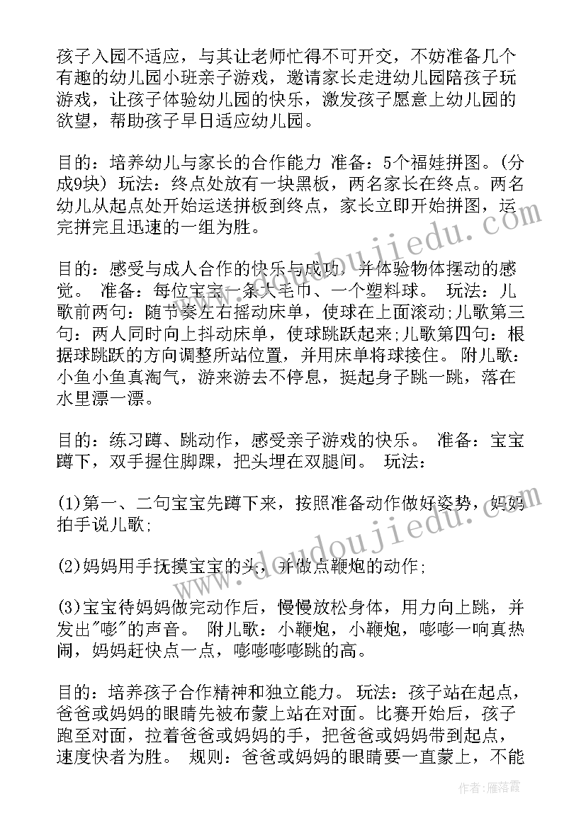 最新小班新年好活动方案及反思(模板6篇)