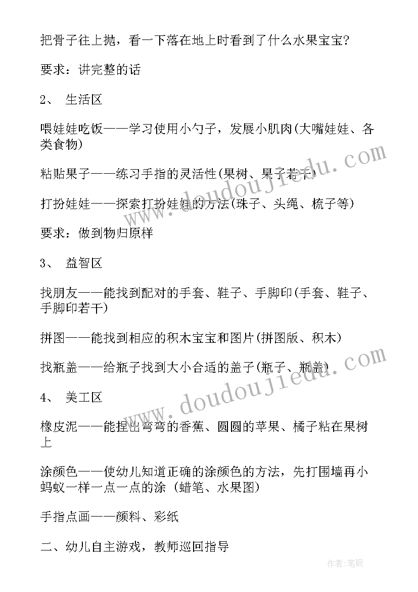 认识颜色宝宝活动反思 托班半日活动方案(模板8篇)